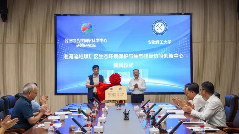 淮河流域煤礦區(qū)生態(tài)環(huán)境保護與生態(tài)修復(fù)協(xié)同創(chuàng)新中心揭牌
